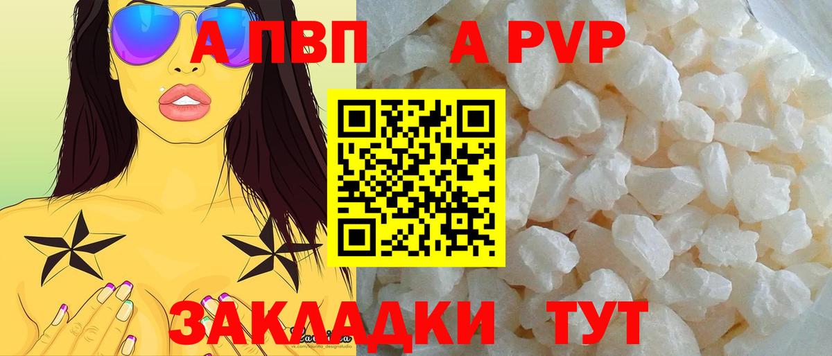 Кириши  Альфа ПВП  Вход с VPN  A-PVP Crystall 