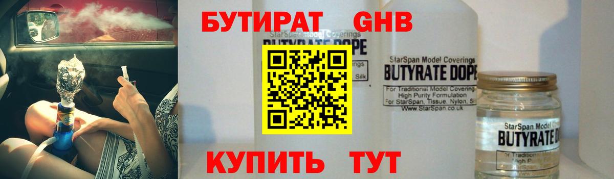 БУТИРАТ 1.4BDO Кириши