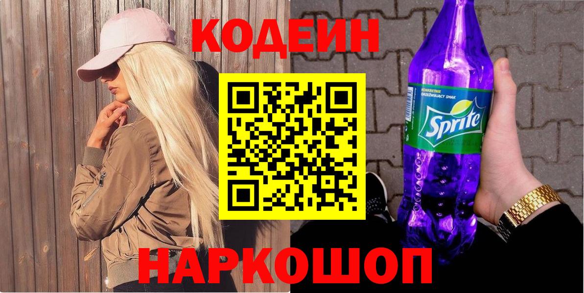 Кодеиновый сироп Lean Purple Drank  как найти наркотики  Кириши  Вход с VPN 