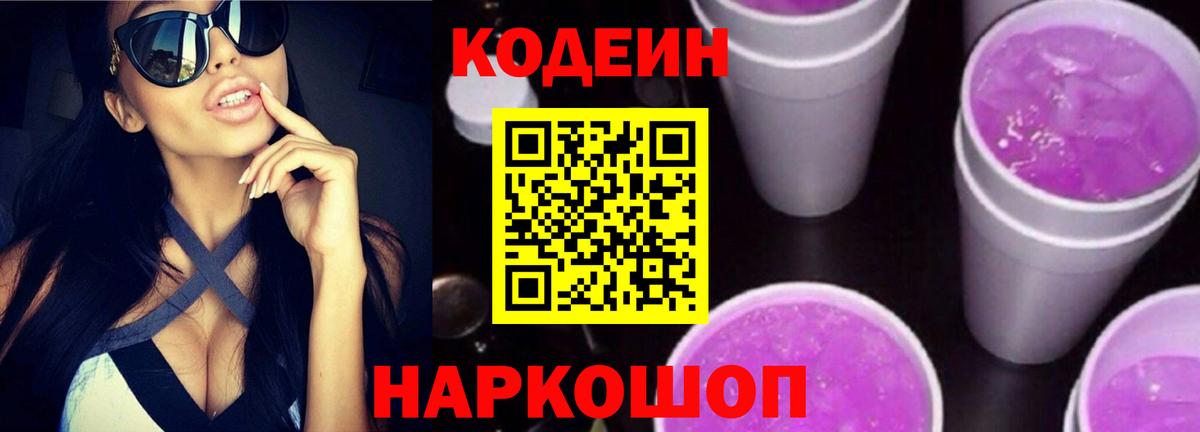 Codein Purple Drank Кириши