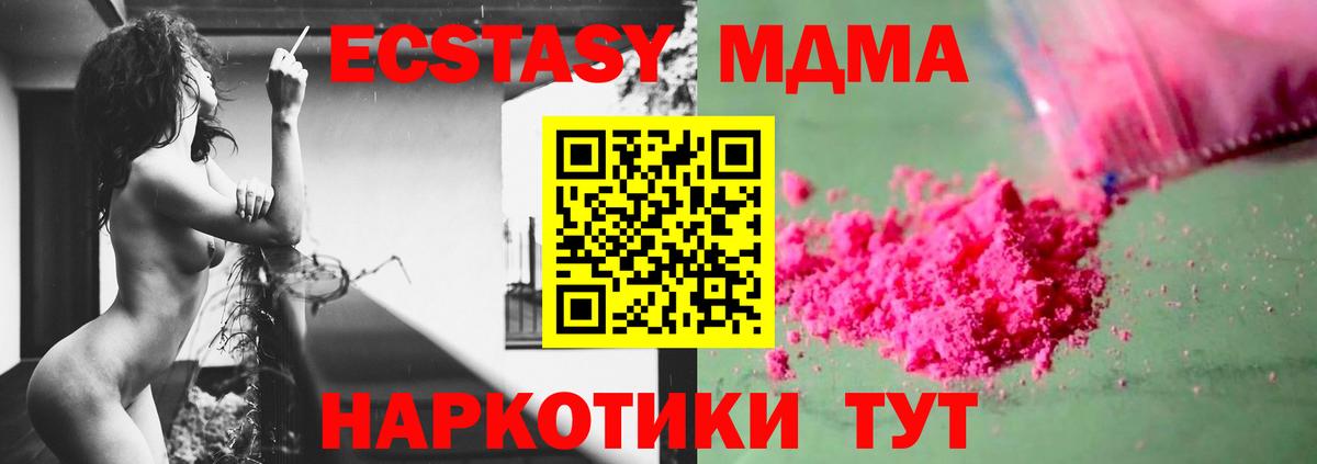 МДМА молли  Вход с VPN  МДМА crystal  MDMA  Кириши 