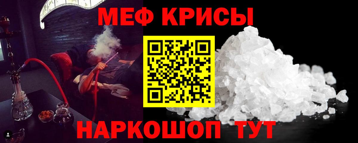МЯУ-МЯУ кристаллы  Вход с VPN  Меф  Кириши 